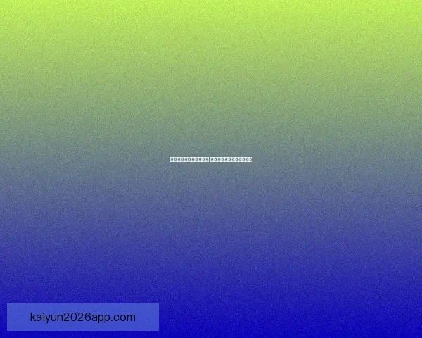 世界杯足球竞猜投注攻略 精准预测助你赢得丰厚奖金