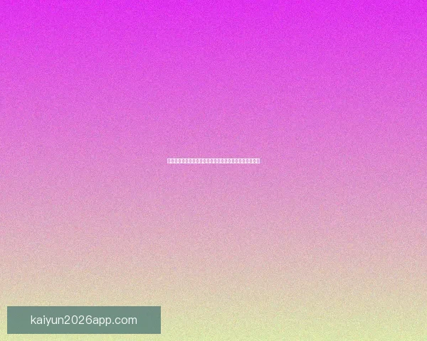 世界杯竞猜游戏大厅全新开启尽享刺激对战与丰富奖励体验